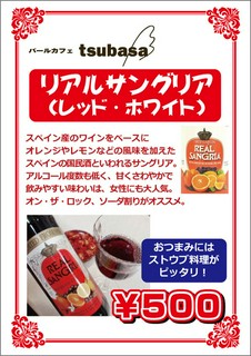 フルーティーで飲みやすい！リアルサングリア