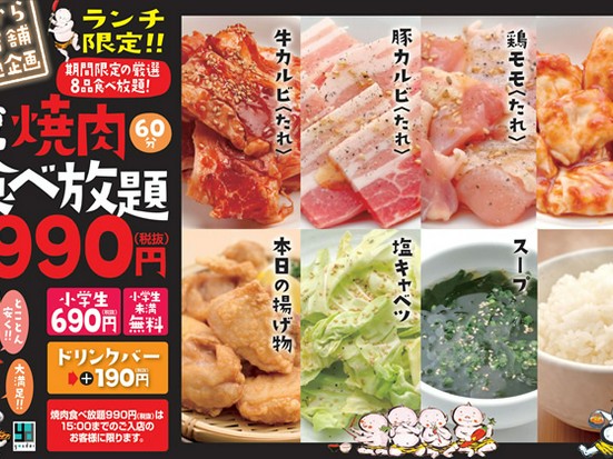 赤から御殿場店 御殿場 裾野 焼肉 ヒトサラ