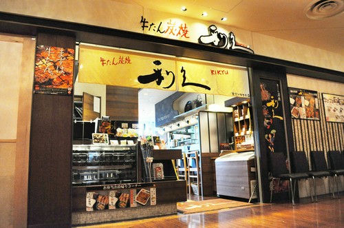 仙台名物！　牛たん炭火焼き