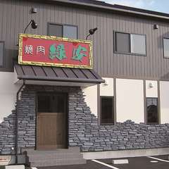 【重信・東温市方面は兄弟店「緑安」をぜひご利用ください！】