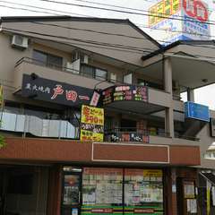戸田公園駅からすぐの炭火焼肉のお店