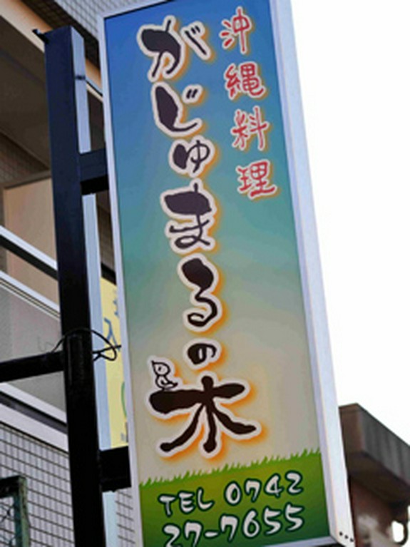 この看板が目印です！