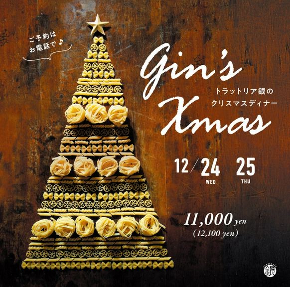 Xmas　Dinner　予約受付中！！