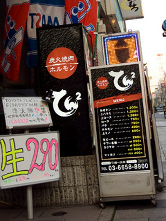 誕生日特典　【炭火焼肉・ホルモン　てんてん】のお得な特典