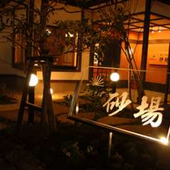 そば処　砂場