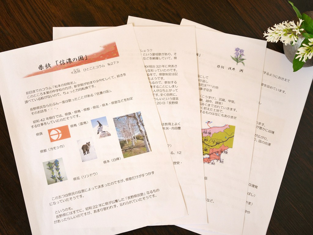 女将が書く「吉邦ひとことコラム」歴史など郷土のいろいろ