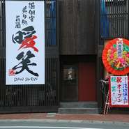 赤電からも近くわかりやすい場所。大きな看板が目印で目を引く外観です。