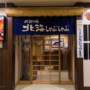 市営地下鉄南北線「さっぽろ駅」から徒歩5分。仕事帰りや出張、旅行で立ち寄る方が多く訪れます。