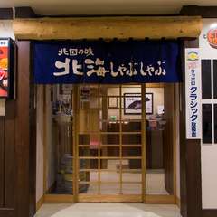 良質なお肉のしゃぶしゃぶ食べ放題のお店