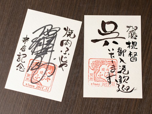 店主が描いた御朱印はがき