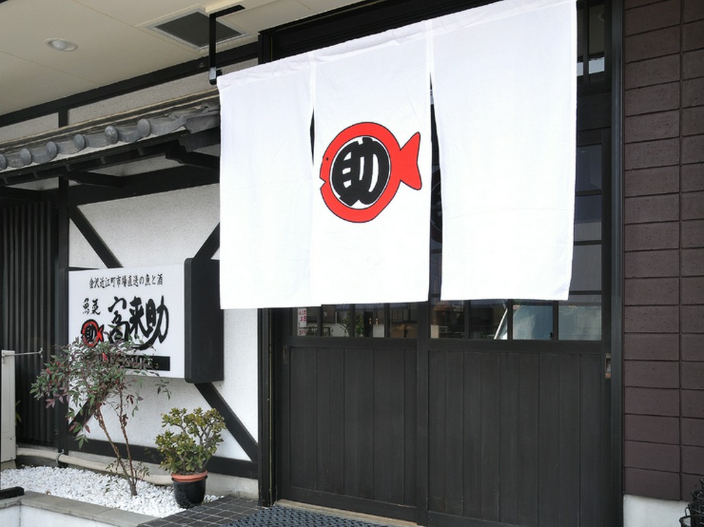 三河豊田駅徒歩8分。新鮮な北陸の魚とお酒が楽しめる居酒屋