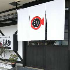 三河豊田駅徒歩8分。新鮮な北陸の魚とお酒が楽しめる居酒屋