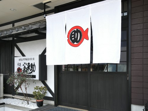 三河豊田駅徒歩8分。新鮮な北陸の魚とお酒が楽しめる居酒屋