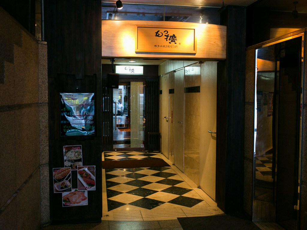 知る人ぞ知る『もつ鍋』に魅せられた常連が通うお店