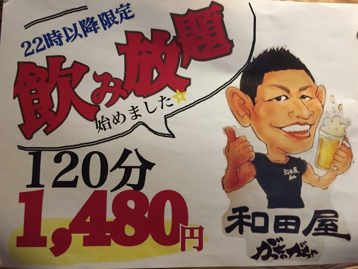 和田屋がっちゃがちゃ 野並店 天白区 八事 居酒屋 のコース料理メニュー ヒトサラ 和田屋がっちゃがちゃ 野並店 天白区 八事 居酒屋 のコース料理メニュー ヒトサラ