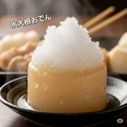 しっかりと味の滲みた大根だから、冷やしても食べてみたい、上に「かき氷」が乗って・・！　旨かった～　　熱燗やお湯割りのおともに・・如何ですか！
