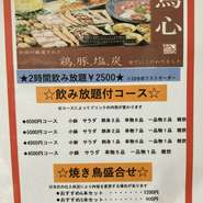 4000～5000円のコースまで、「飲み放題」がついてお得です。