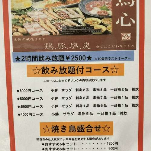 鳥心 佐賀/居酒屋 写真 | ヒトサラ
