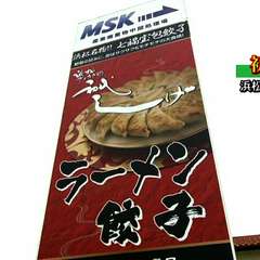 餃子＆麺厨房　初代しげ