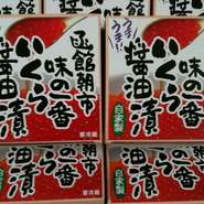 函館朝市　味の一番　「自家製いくら醤油漬」