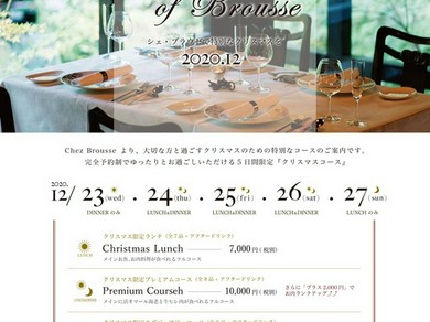 岐阜県のクリスマスディナーにおすすめのレストラン クリスマスディナー特集 ヒトサラ ヒトサラ