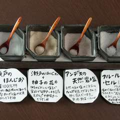 こだわりの塩