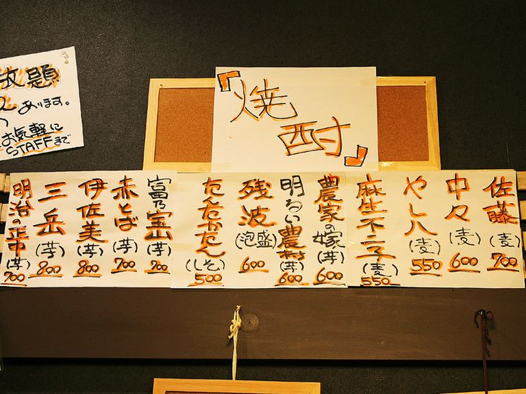 焼酎メニュー