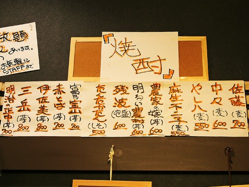 焼酎メニュー