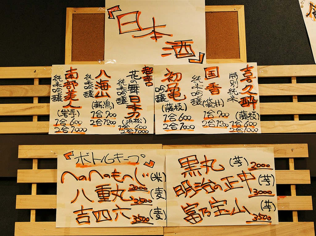 日本酒メニュー