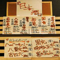 日本酒メニュー