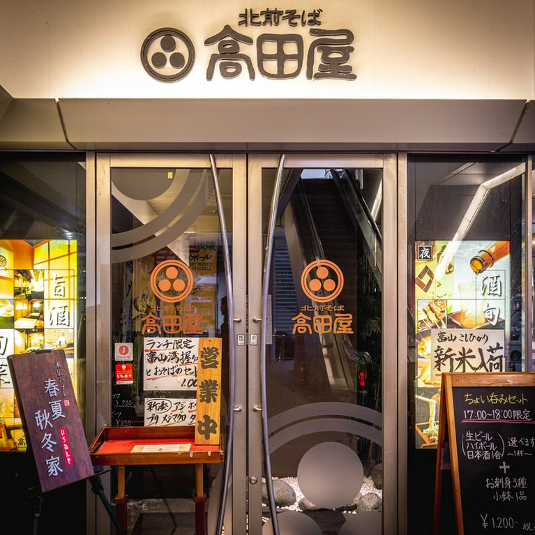 北前そば高田屋・末広店