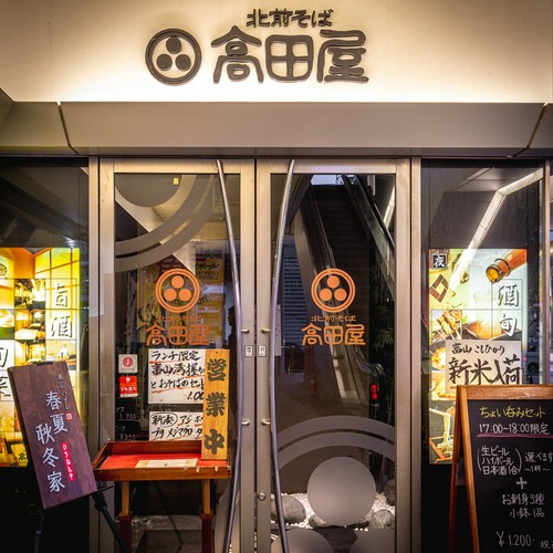 北前そば高田屋・末広店