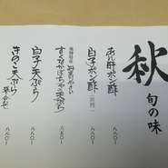 秋季限定(9月～11月)
