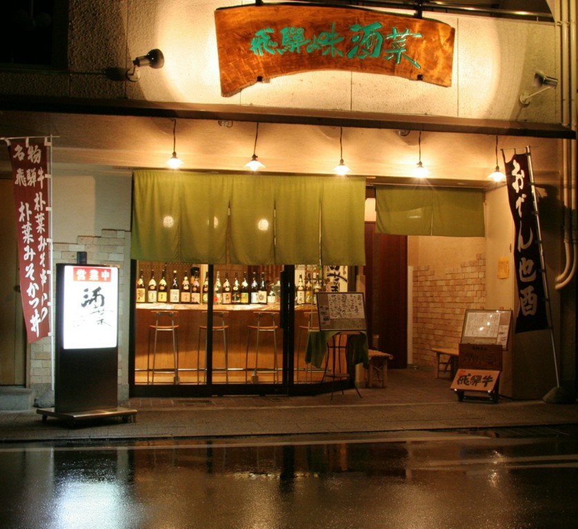 高山駅徒歩3分！　アクセスも◎