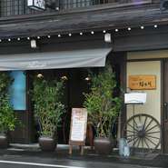 いくつもの時代を静かに乗り越えてきた古都の街並み。このお店は、その一軒をそのまま使っています。本物だけがもつ落ち着いた雰囲気、和洋が微妙にブレンドされたモダンなムードをご堪能ください。