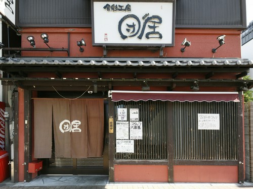 【団居（まどい）】の扉を開けると…