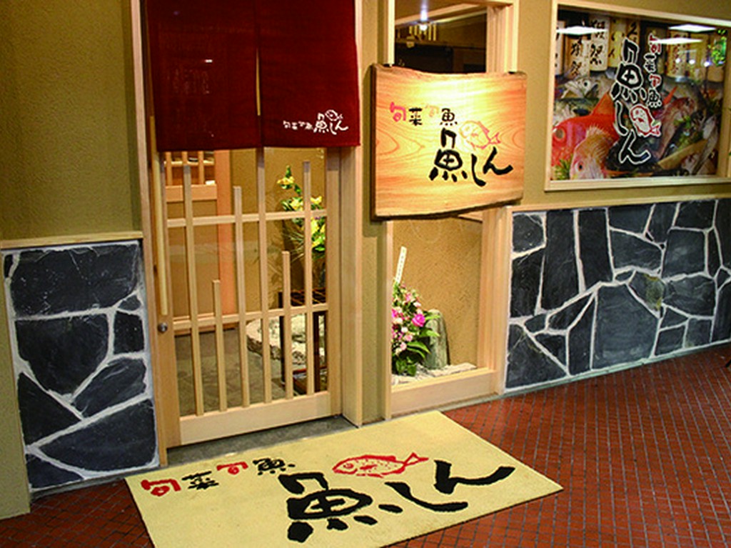 鮮魚と銘酒が堪能できるお店【旬菜旬魚　魚しん】