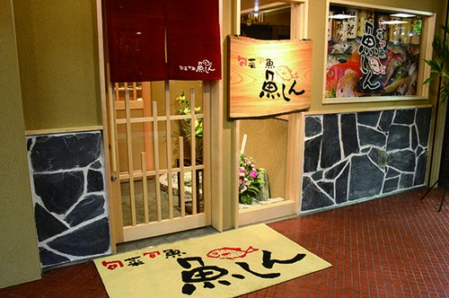 鮮魚と銘酒が堪能できるお店【旬菜旬魚　魚しん】
