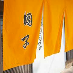 1日が始まる合図は、軒先に掛けられる鮮やかな暖簾