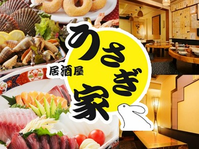 夏の各種ご宴会にオススメ!! 2時間飲み放題付!! 人気の"うさぎ家 ご宴会コース"　5000円／6000円