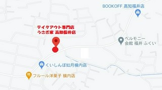 テイクアウト専門店 うさぎ家 高知福井店