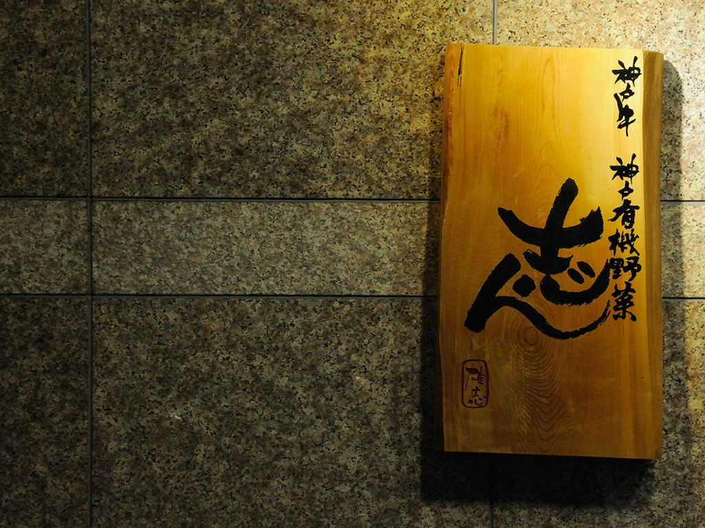 一枚板の看板が目印です！