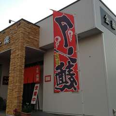 2014年1月、リニューアルオープンしました！！