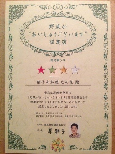 岸朝子先生から認定証をいただきました。
