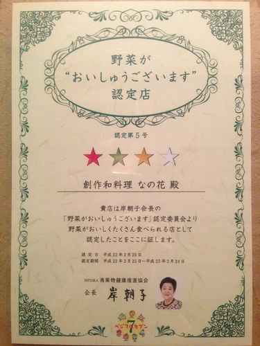 岸朝子先生から認定証をいただきました。