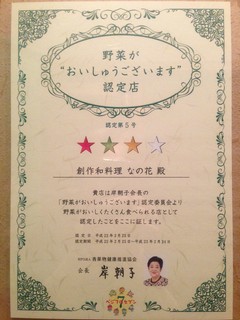 岸朝子先生より認定証をいただきました。