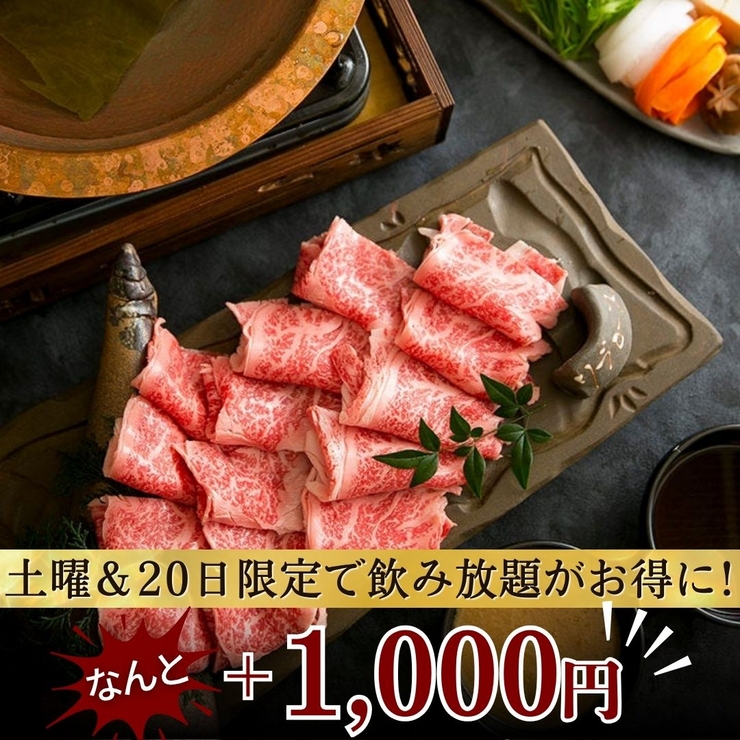[September Saturdays &amp; 20th (Sunday) Limited Shabu-Shabu Course] All-you-can-drink option available for an additional +1,000 yen! Premium Japanese Black Wagyu Ribeye