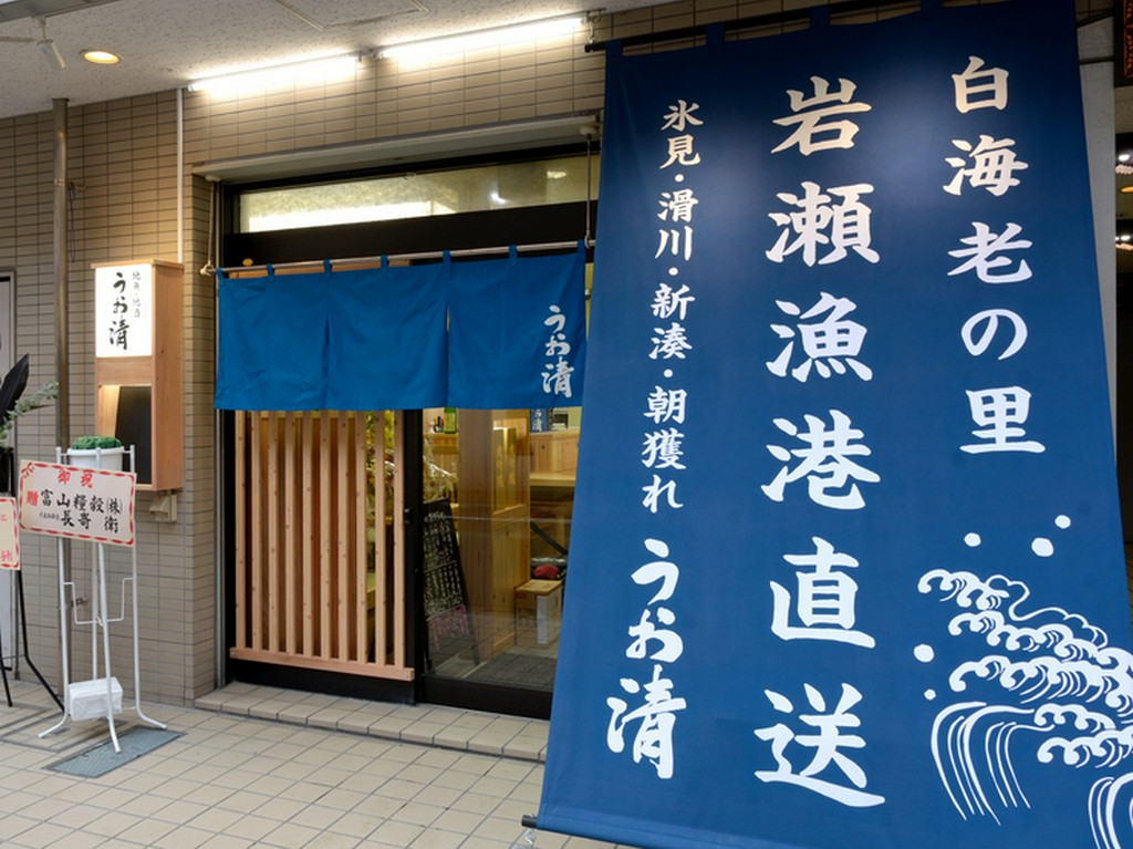 こちらが【うお清】　の入り口です。夕方5時から営業中