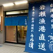 毎日新鮮な魚を港から仕入れてお客様をお待ちしています。