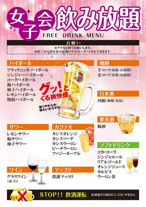 女子会におすすめ